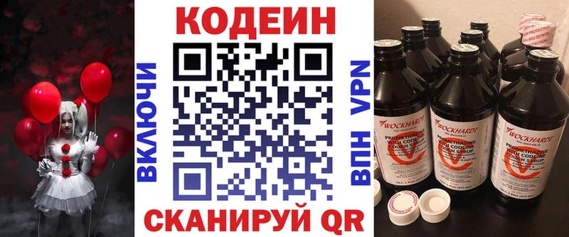 Кодеин напиток Lean (лин)  Углич 